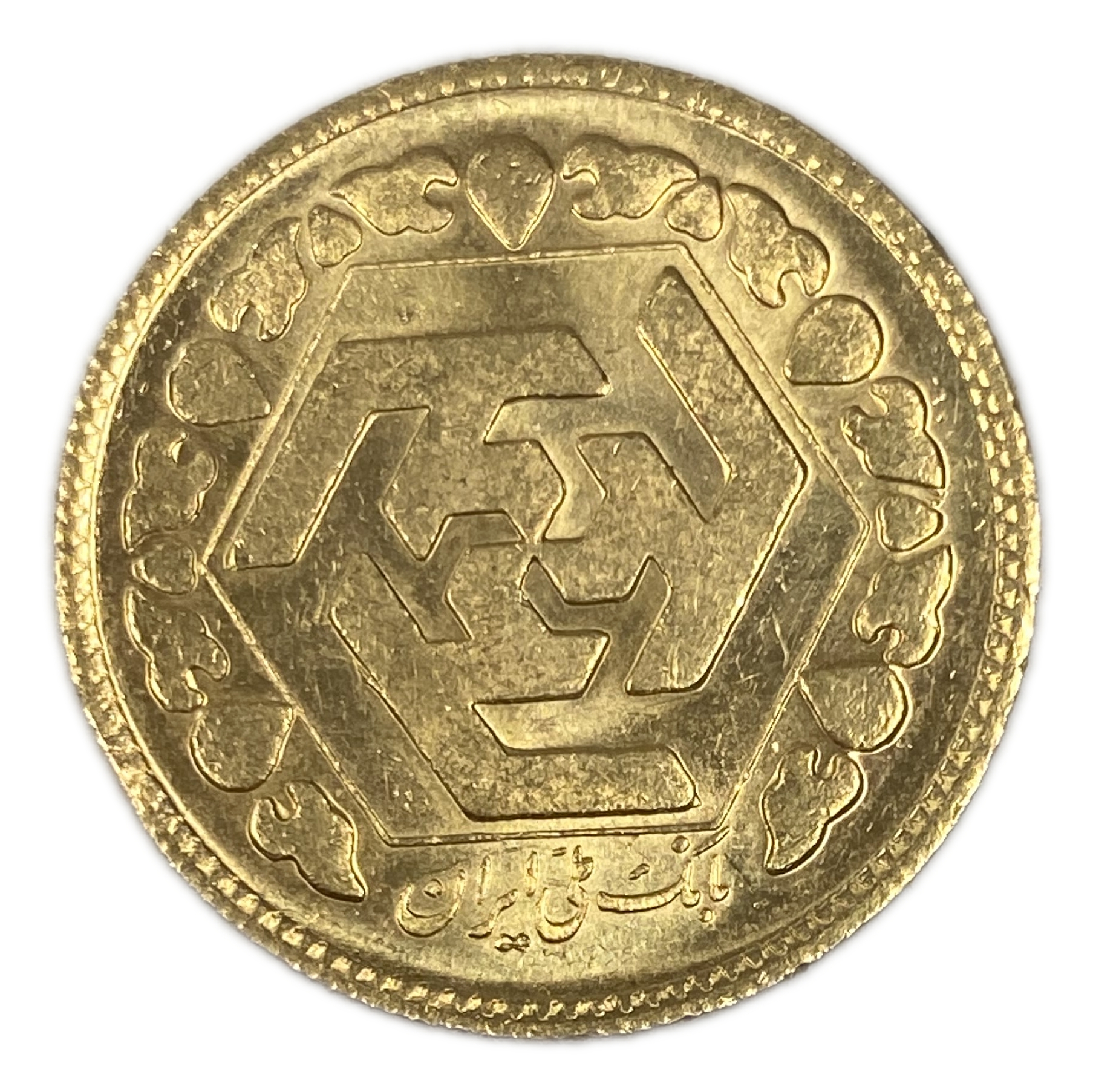 Iran - 1 Azadi (Revolution) 1979 (AH 1358) - Gold 900, 8.13g - 1 1