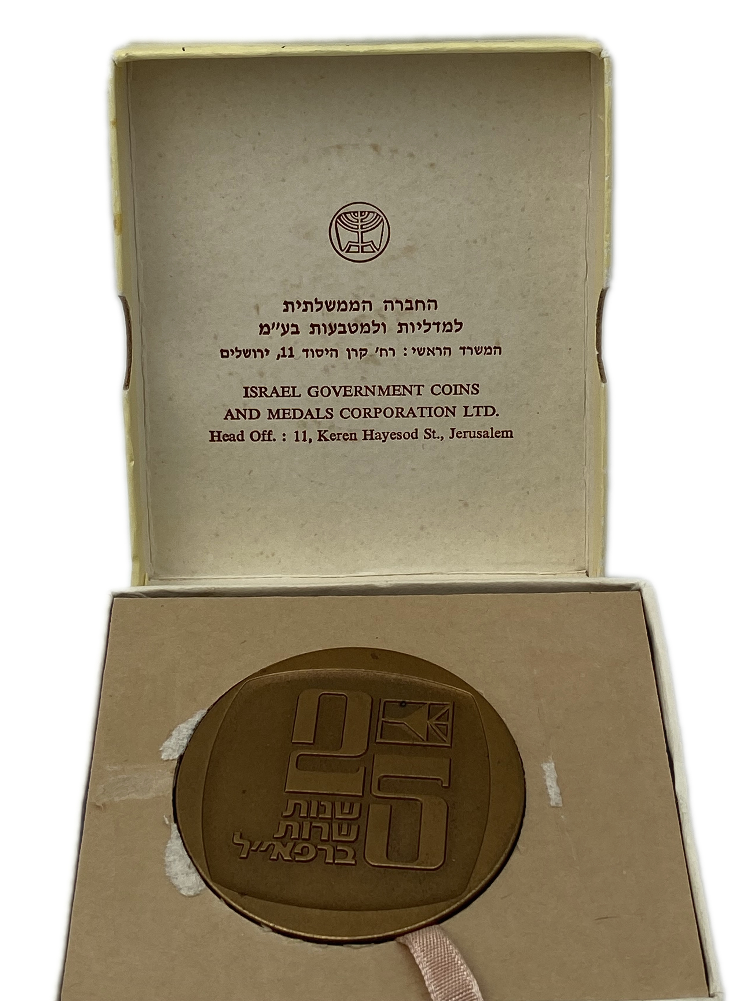Israel - Bronze medal, private issue of the Rafael company on the theme "25 years of service at Rafael" - not common - 1 2