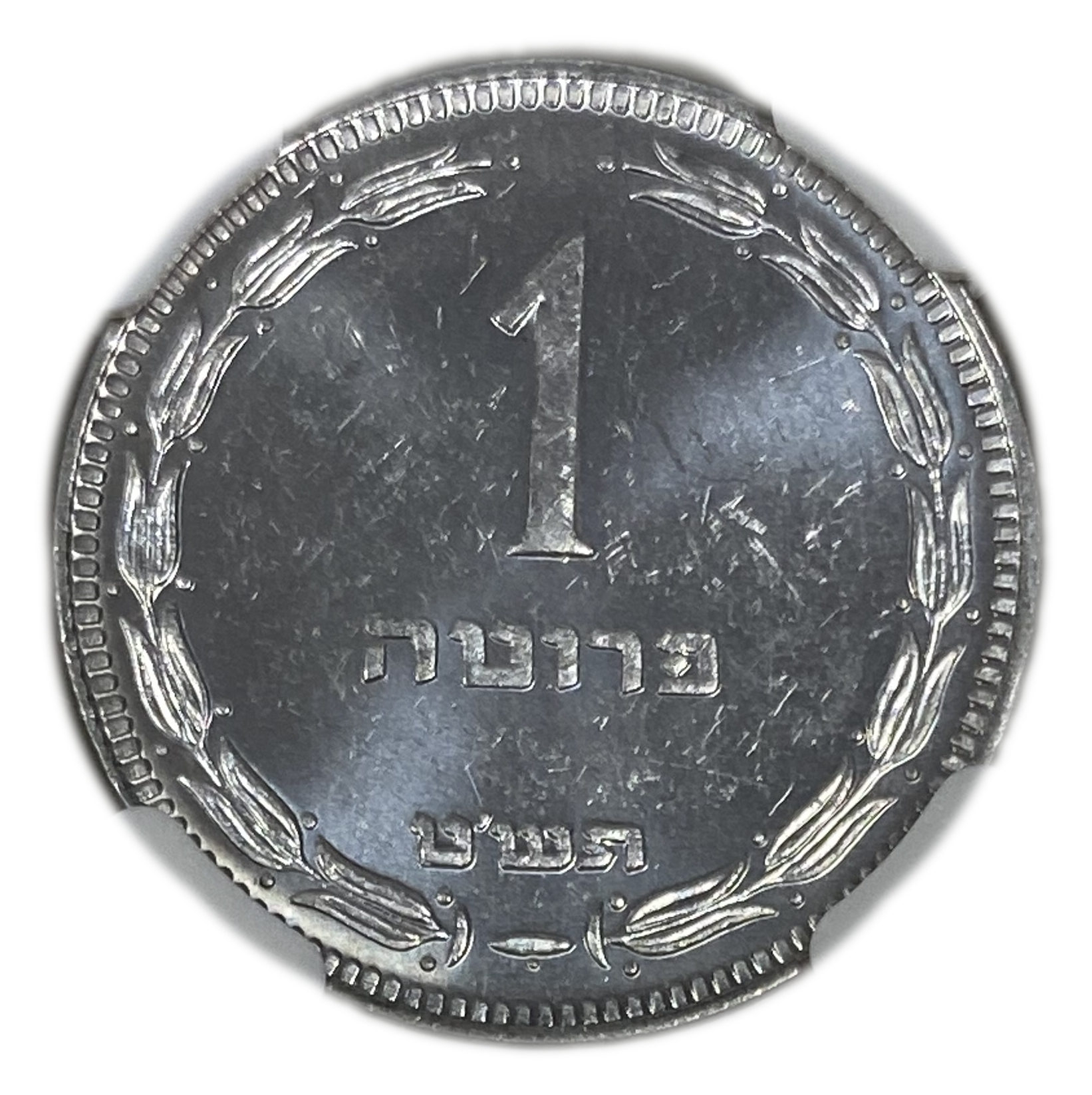 Israel - 1 Pruta with preal 1949 - NGC MS 63 - 1 0