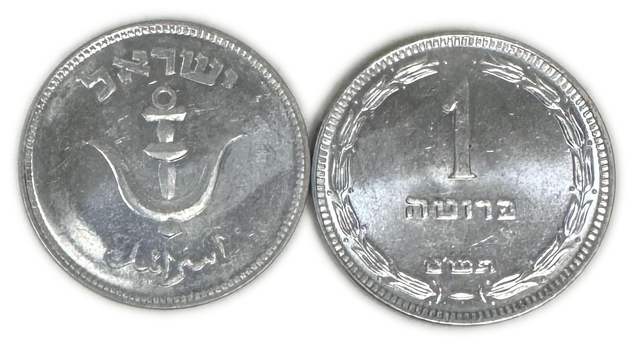 Israel - 21 Cois of 1 Pruta with preal 1949 - UNC - 1 1