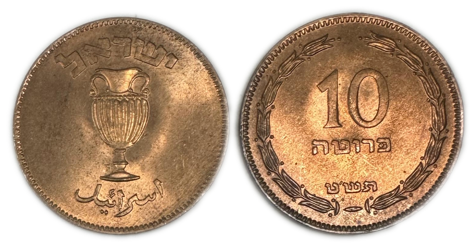 Israel – Large Lot of 23 Coins 10 Pruta 1949 – "Without Pearl" – UNC and Red – Usually found when browned, after ... - 1 1