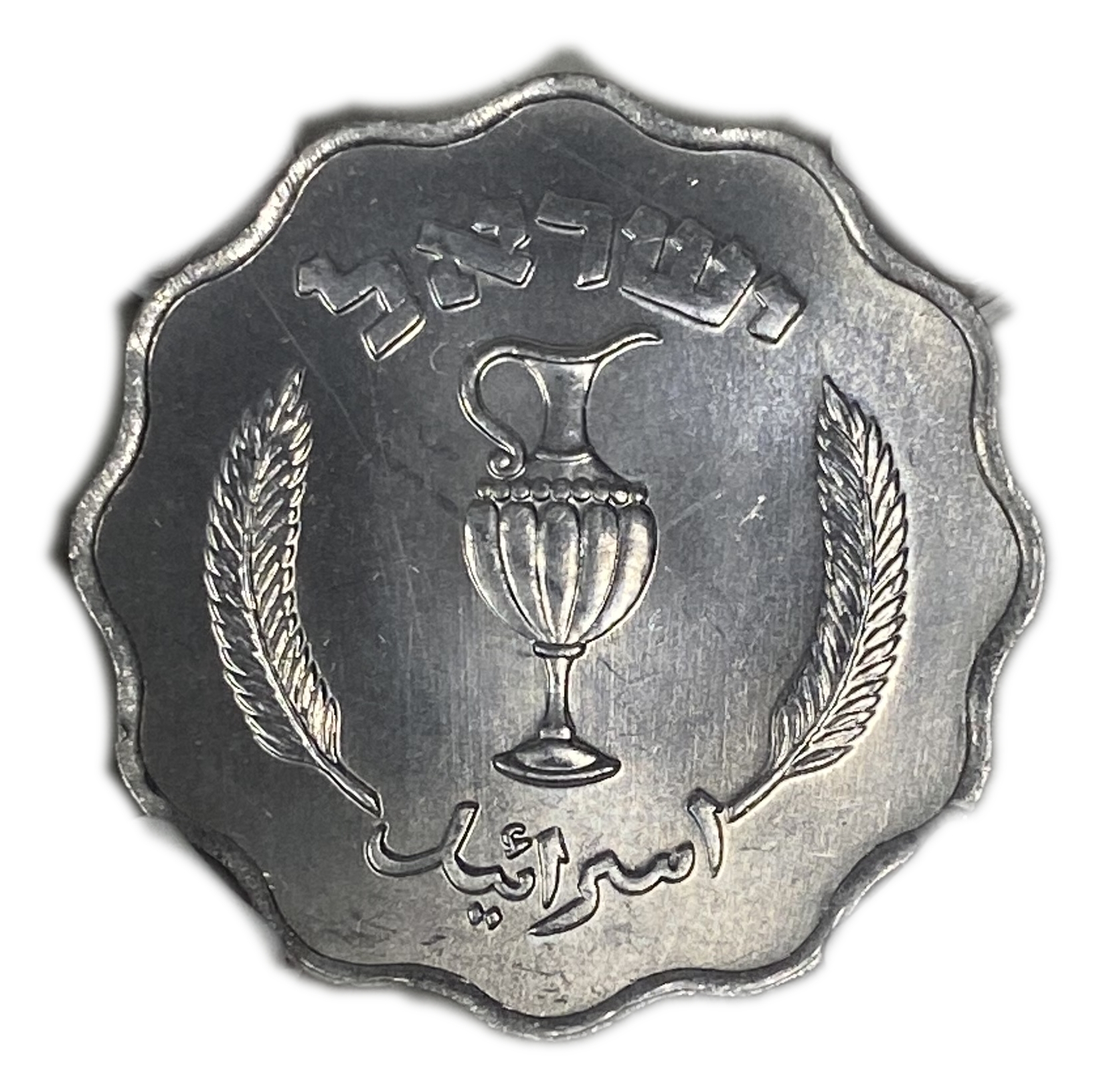 Israel - 10 Agoras 1952 - NGC MS 66 - 1 1