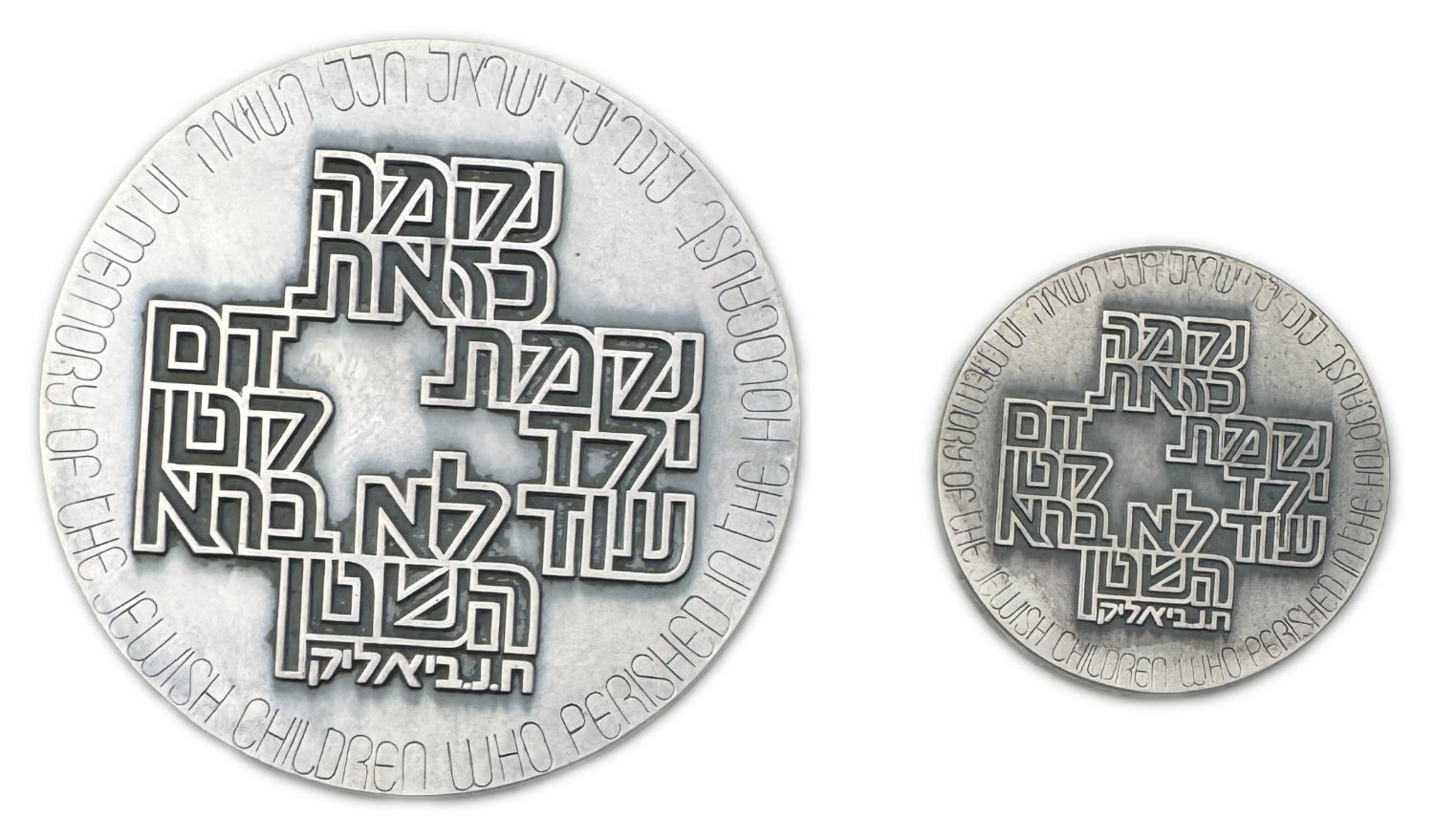Israel - a pair of medals in memory of the children of the Holocaust - "Butterflies do not live in the ghetto" - ... - 1 1