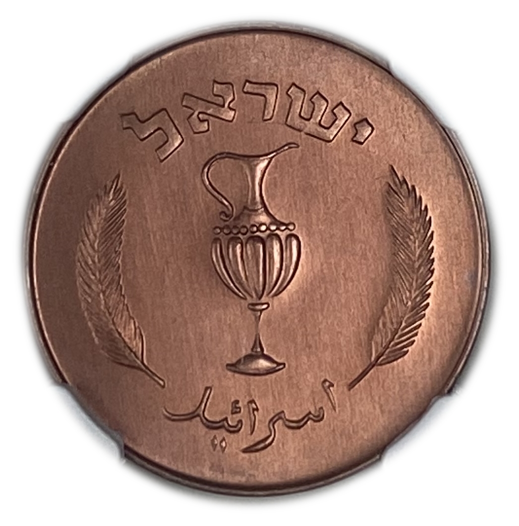 Israel - 10 Prtua 1957 Coin - Copper Electroplated - NGC MS 66 RD - 1 1