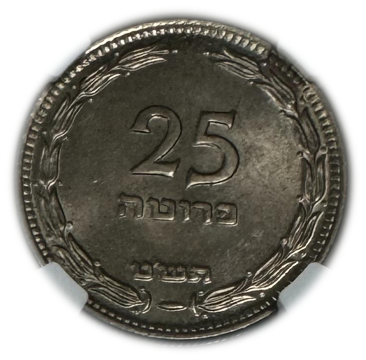 Israel - 25 Pruta 1949 Coin - Without preal - NGC MS 66 - The rarest type of 25 Pruta - 1 0