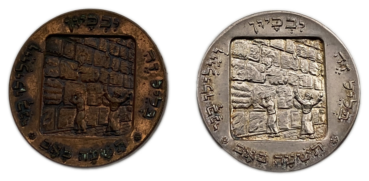 Israel - Pair of medals (silver and bronze) - "Tisha BeAv" - 1961
Obverse: bears Hebrew quotation ... - 1 0