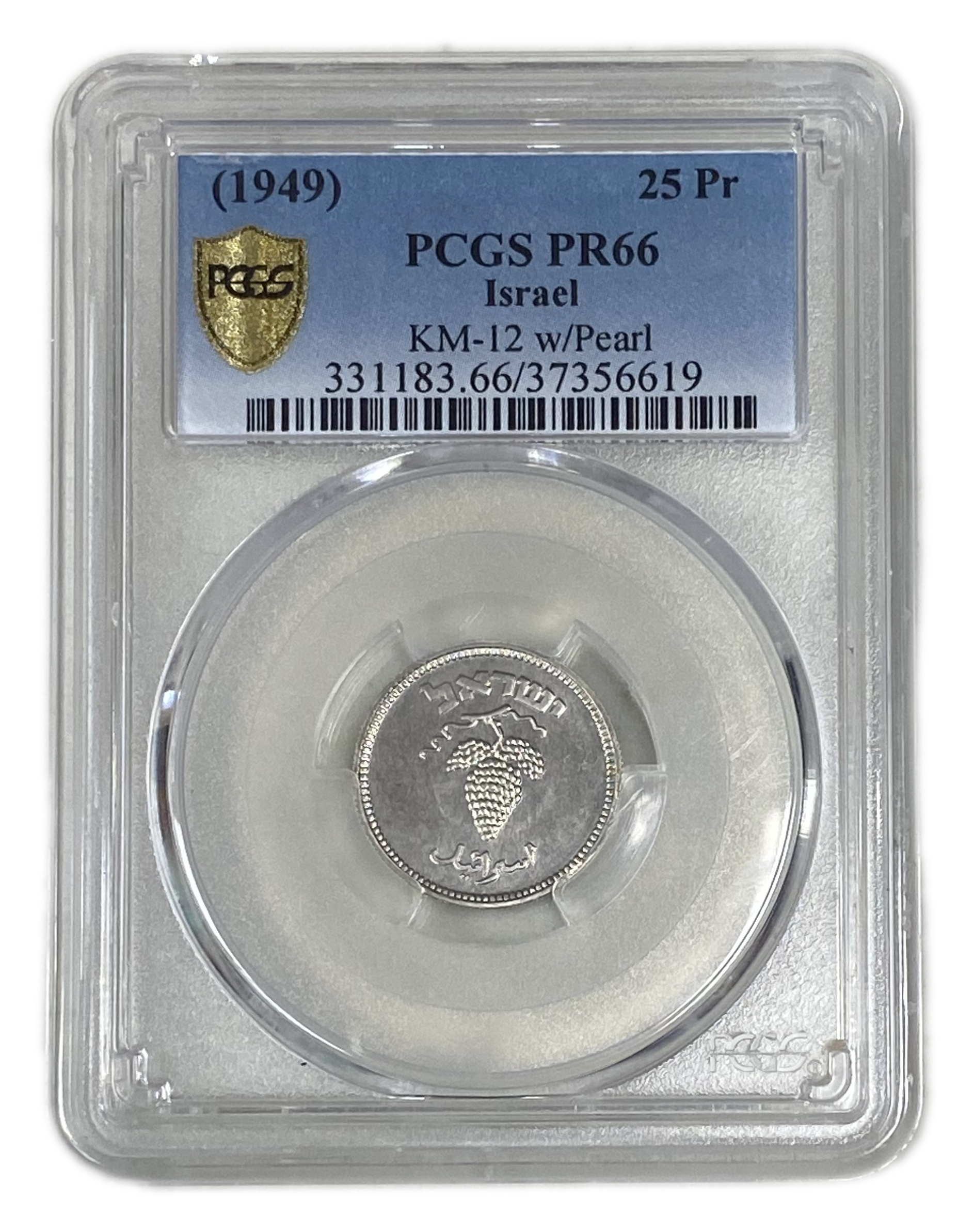 Israel - 25 Pruta 1949 Coin - With preal - PCGS PR (Proof) - MS 66 - Rare - 1 2