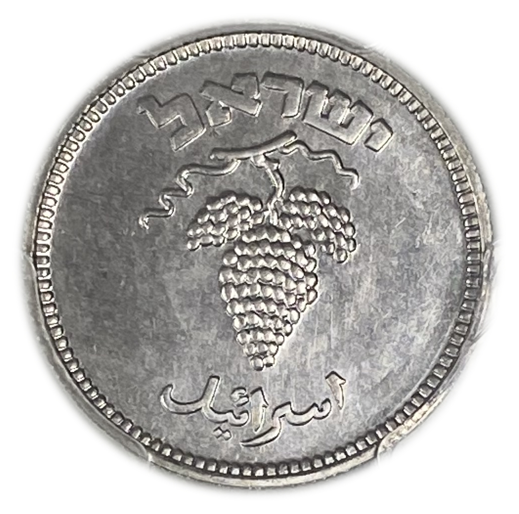 Israel - 25 Pruta 1949 Coin - With preal - PCGS PR (Proof) - MS 66 - Rare - 1 1