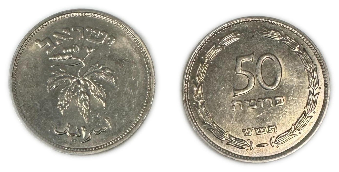 Israel - About 30 coins of 50 Pruta 1949 - "Without Pearl" - AU-UNC - 1 1