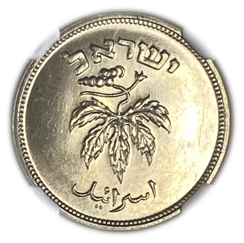 Israel - 50 Pruta 1949 - "With Pearl" - NGC MS 64 - 1 1