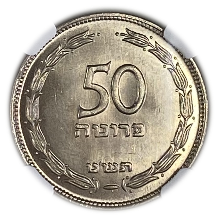 Israel - 50 Pruta 1949 - "With Pearl" - NGC MS 64 - 1 0