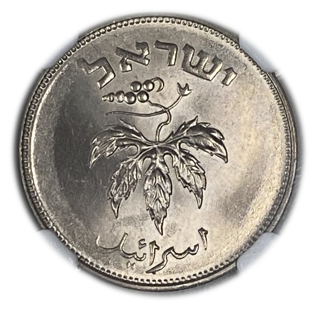 Israel - 50 Pruta 1954 - Plain edge - NGC MS 65 - 1 1