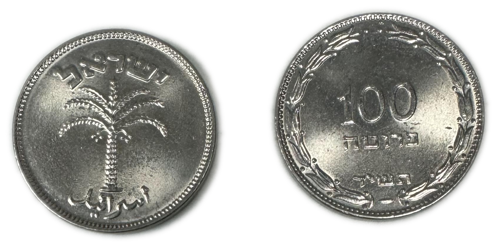 Israel - Lot of 19 coins of 100 Pruta 1954 - "Magnetic" - UNC - 1 1