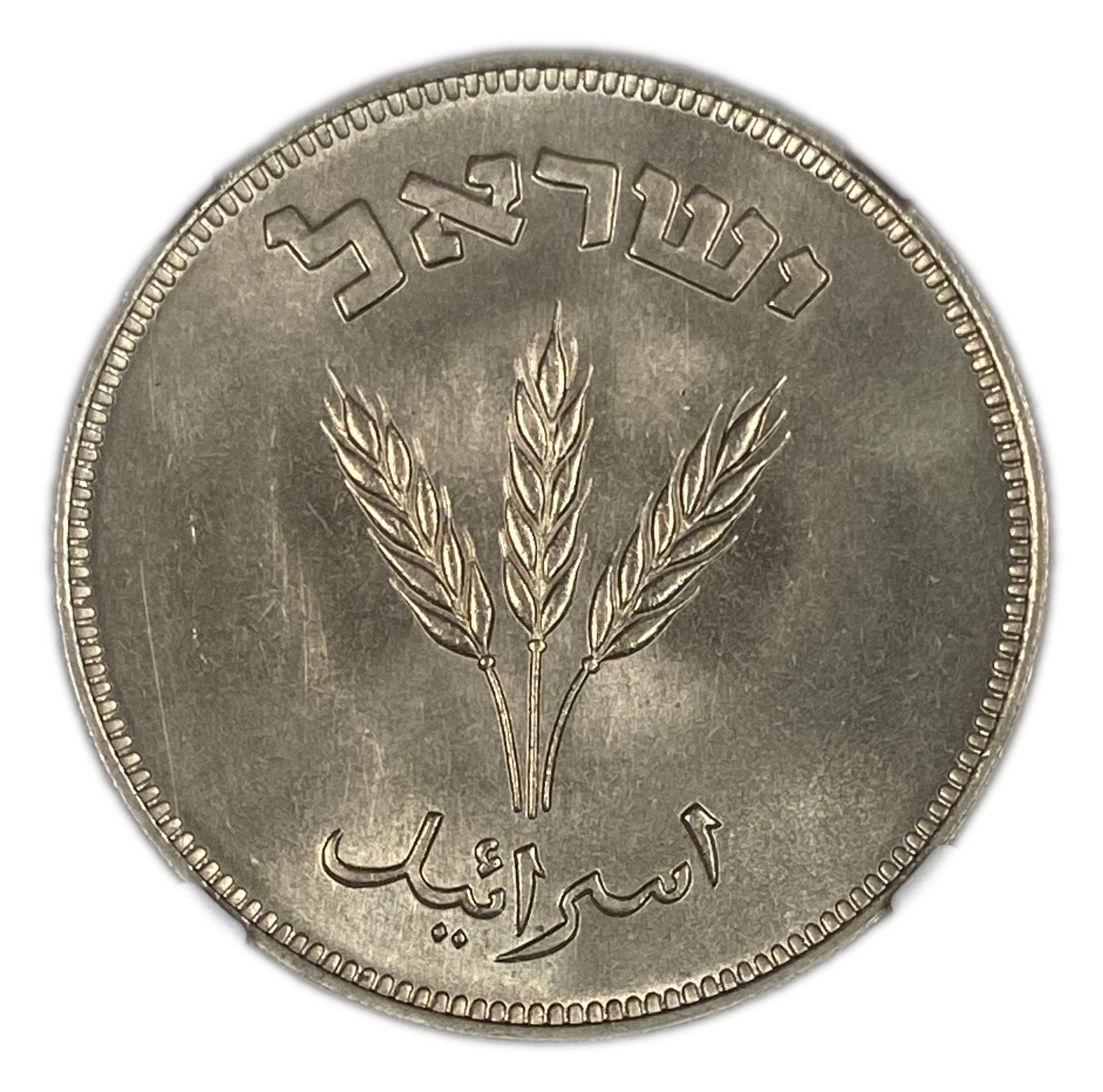 Israel – 250 Pruta 1949 Coin – Without Preal – NGC MS 67 - 1 1