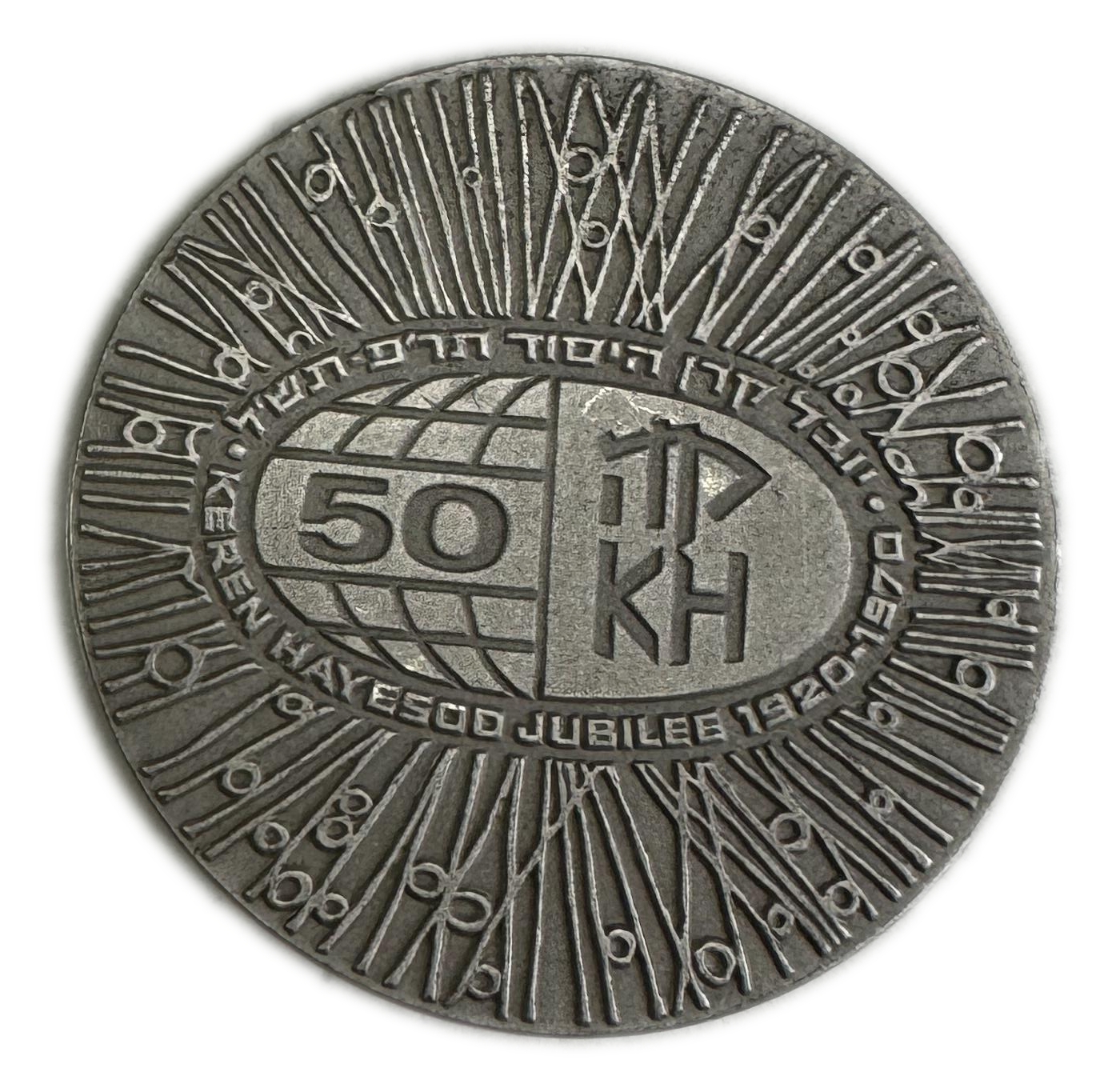 Israel - 70th Anniversary of Keren Kayemeth - Mint error, rotated 180 degrees - Silver 935, 47g, 45mm - 1 1