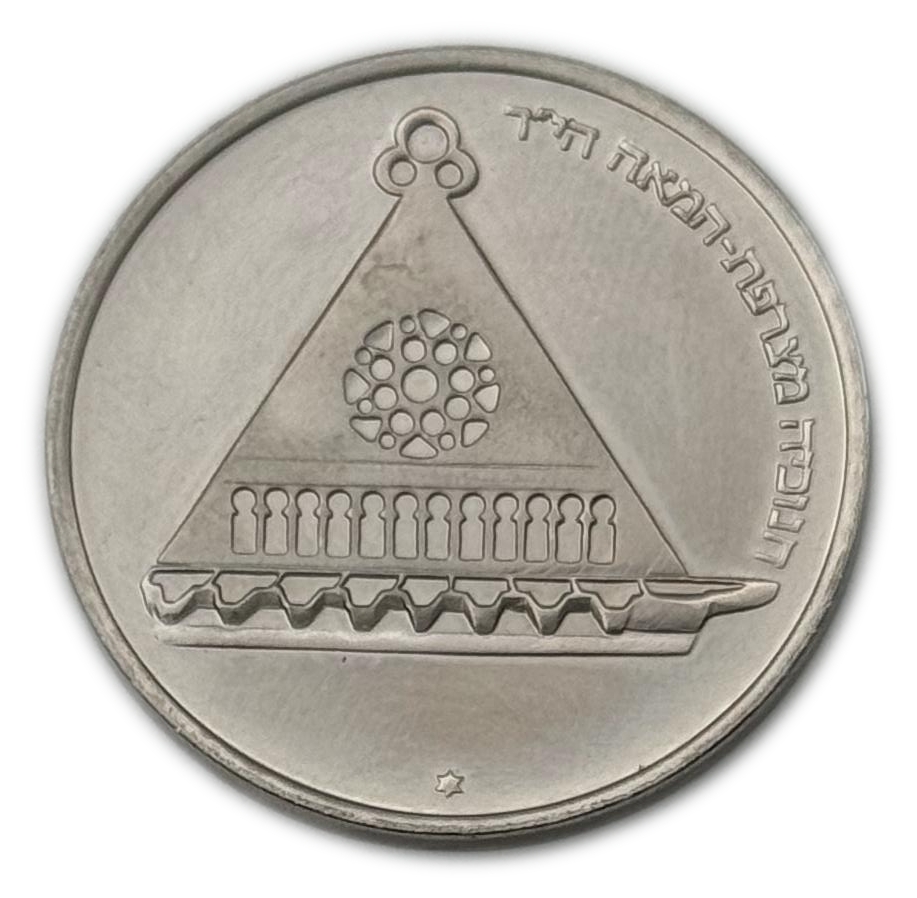 Israel - a collection of 11 coins made of Copernicus of the Governmental Society for Coins and Medals - different ... - 1 5