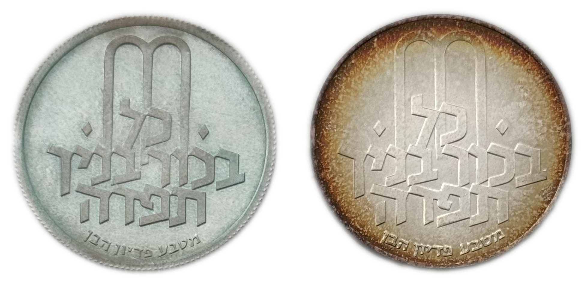 Israel - a collection of 4 silver coins of the Governmental Society for Coins and Medals - values, conditions and ... - 1 5