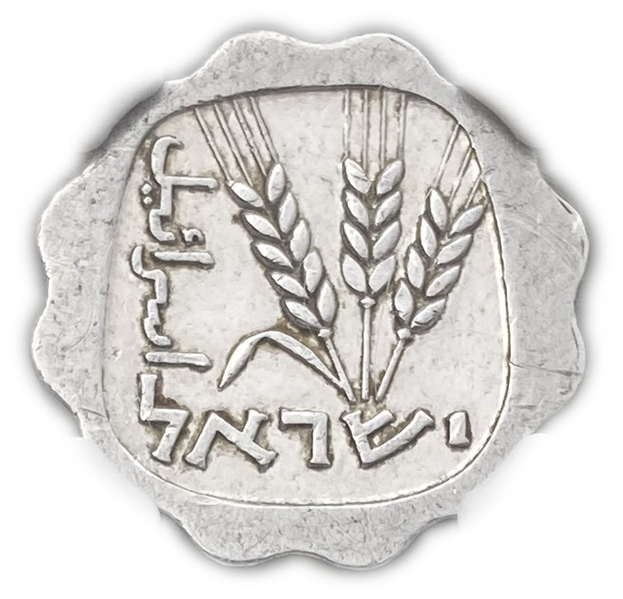 Israel - 1 Agora 1960 - "Large date" - Rare - NGC AU DETAILS - 1 1