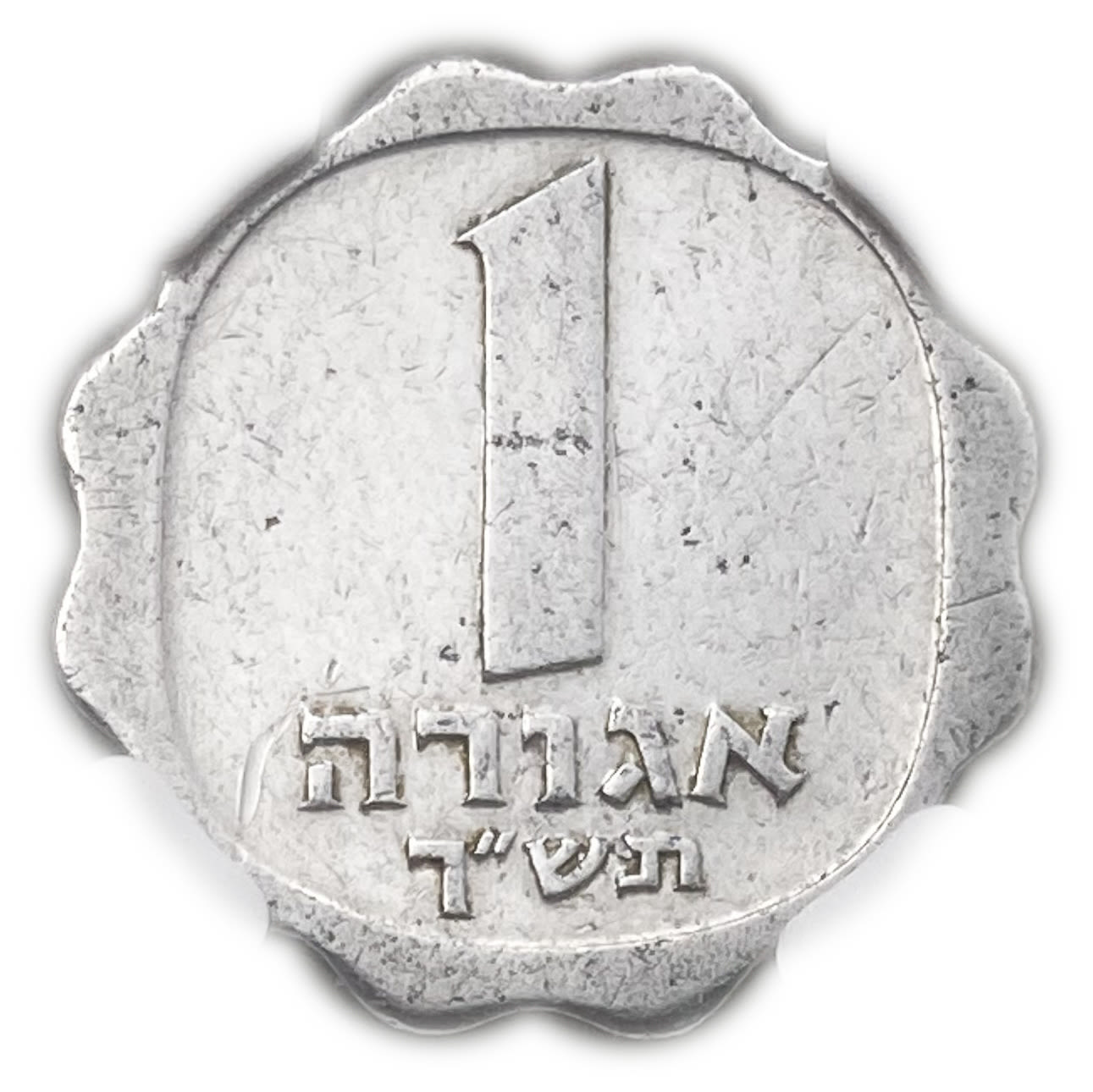 Israel - 1 Agora 1960 - "Large date" - Rare - NGC AU DETAILS - 1 0