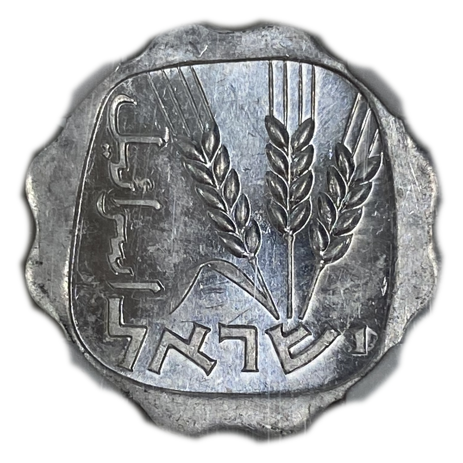 Israel - 1 Agora 1963 - NGC MS 61 - "Inverted Agora" - 1 1