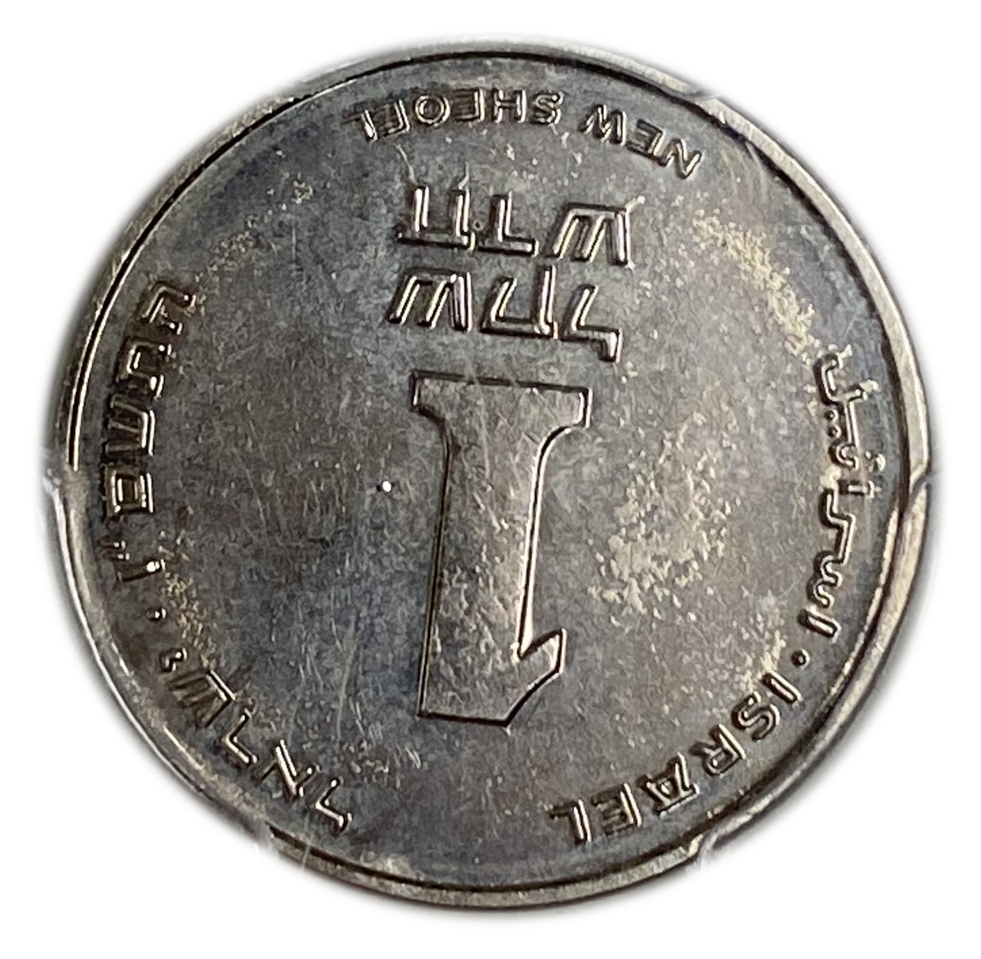 Israel - 1 Sheqel 2006 - Minting Error - Rotated 180 Degrees - PCGS MS 64 - 1 0