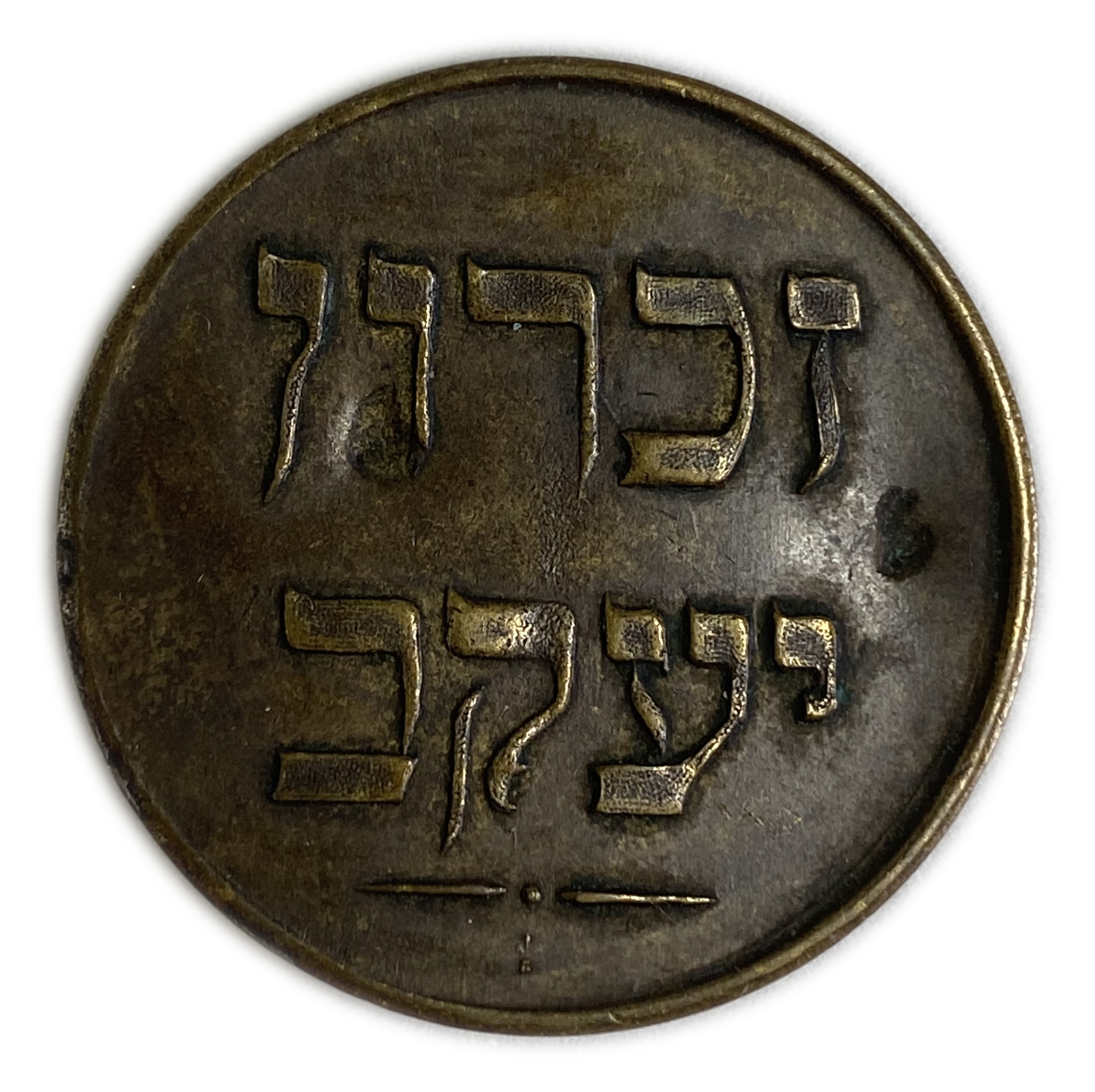 Palestine - Zichron Jacob - 1 Piaster 1885 "Without Tail" - VF - Rare - 1 1