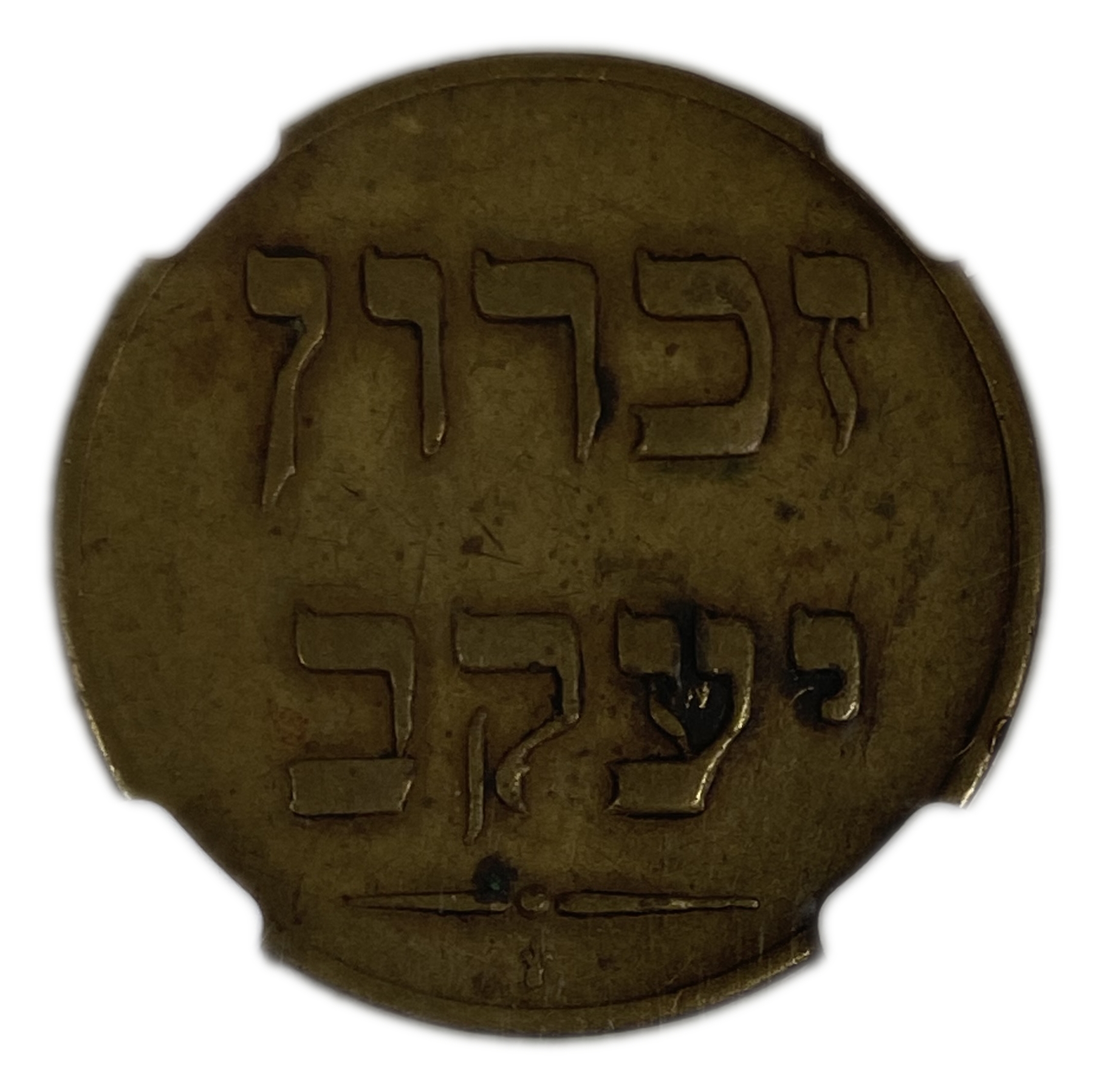 Palestine - Zichron Jacob - 1/2 Piaster 1885 - NGC XF 45 - Rare - 1 1