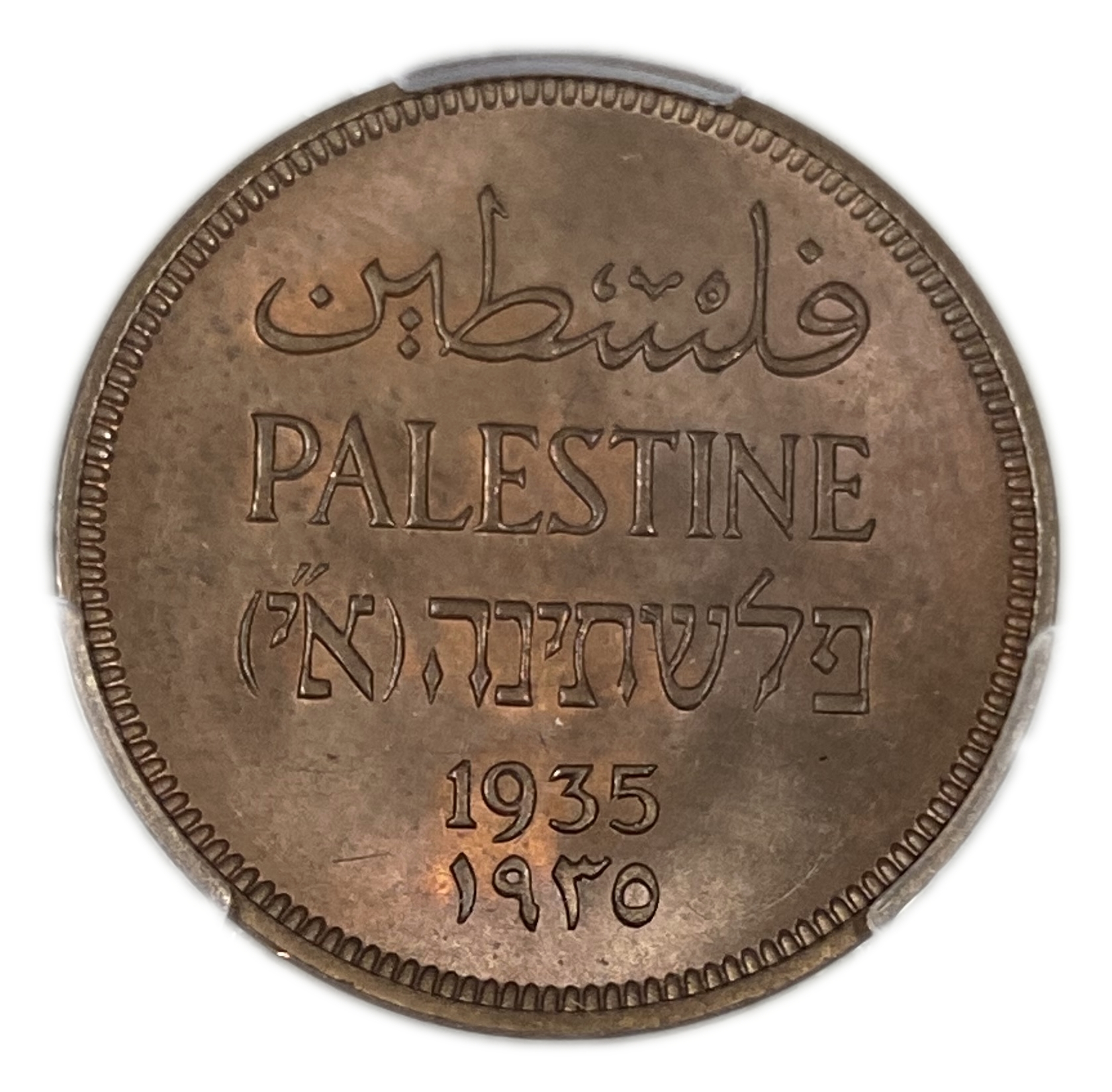 Palestine - 1 Mil 1935 - PCGS 65 RB - UNC - 1 0