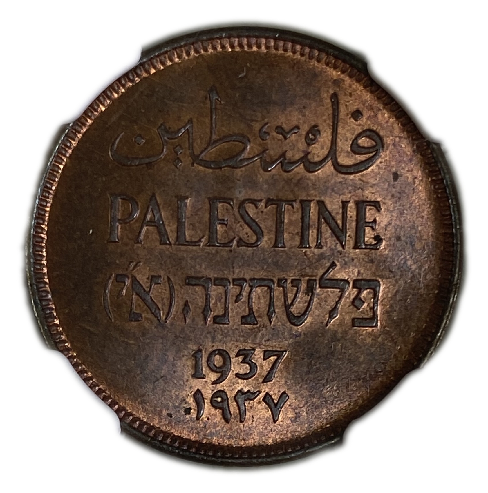 Palestine - 1 Mil 1937 - NGC MS 64 RB - 1 0