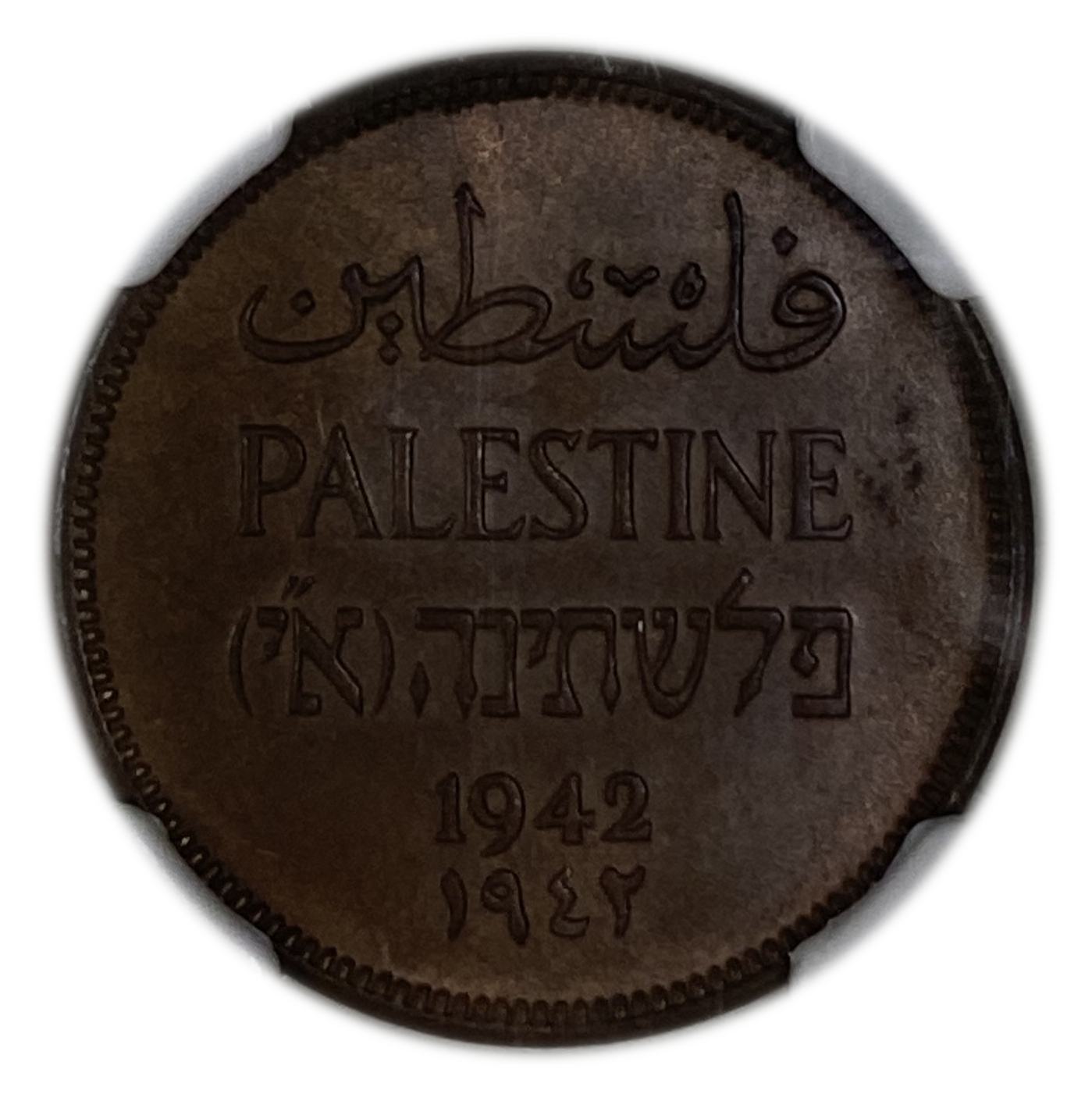 Palestine - 1 Mil 1942 - NGC MS 65 BN - 1 0