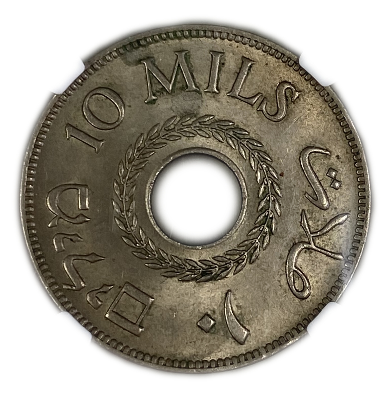 Palestine - 10 Mils 1946 - Mint Error, Obverse Lamination - NGC MS 63 - 1 1