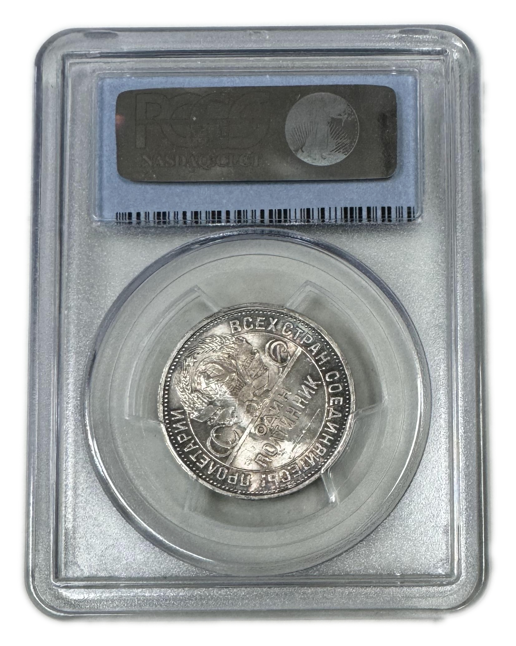 Russia - 1 Poltinnik 1927 - Silver 900, 10g, 26.67mm - PCGS MS 63 - 1 3