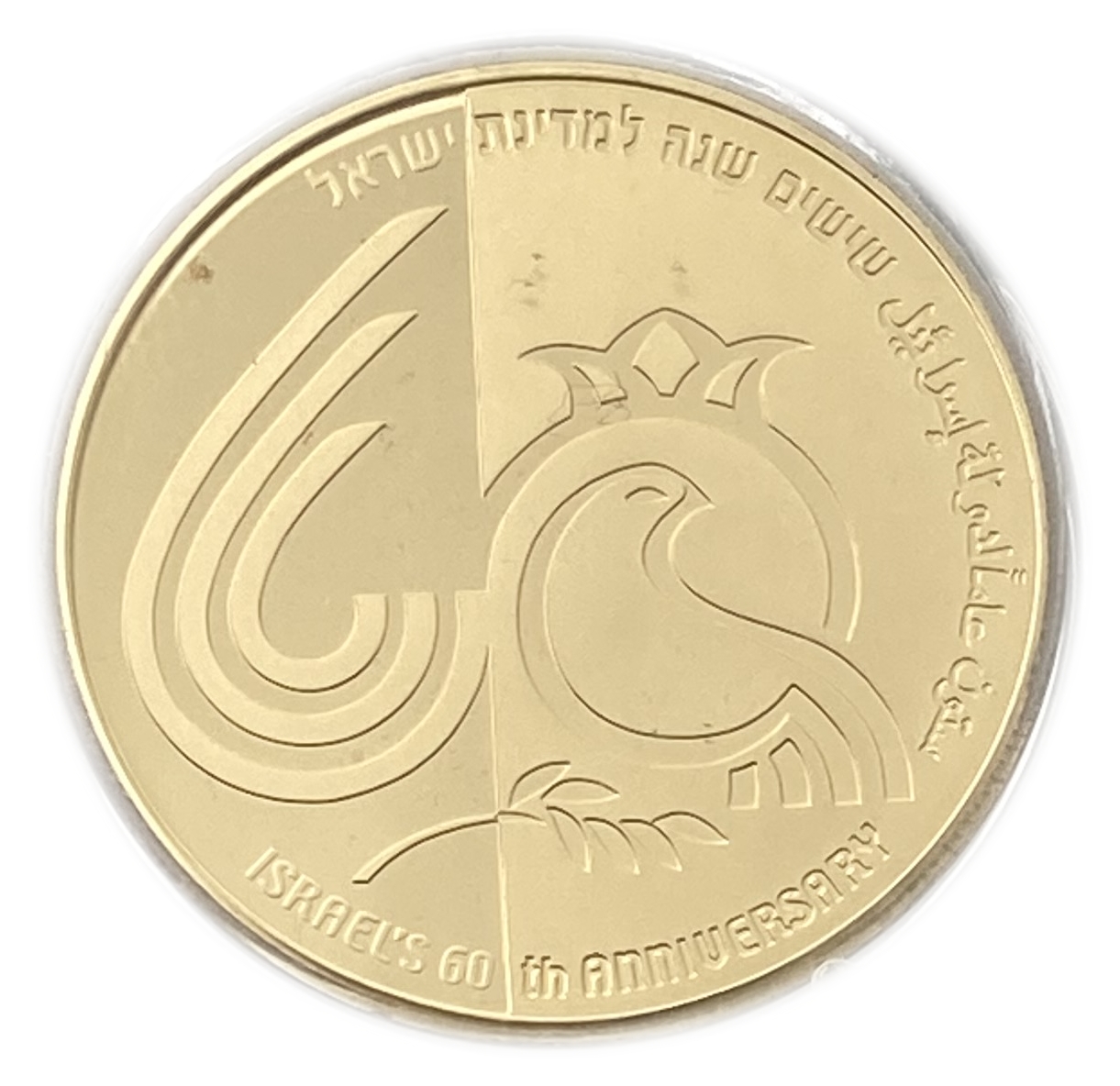 Israel - 10 Sheqalim 2006 - 60th ANNIVERSARY OF THE STATE OF ISRAEL - - Gold 916, 16.96g, 30mm - 1 0