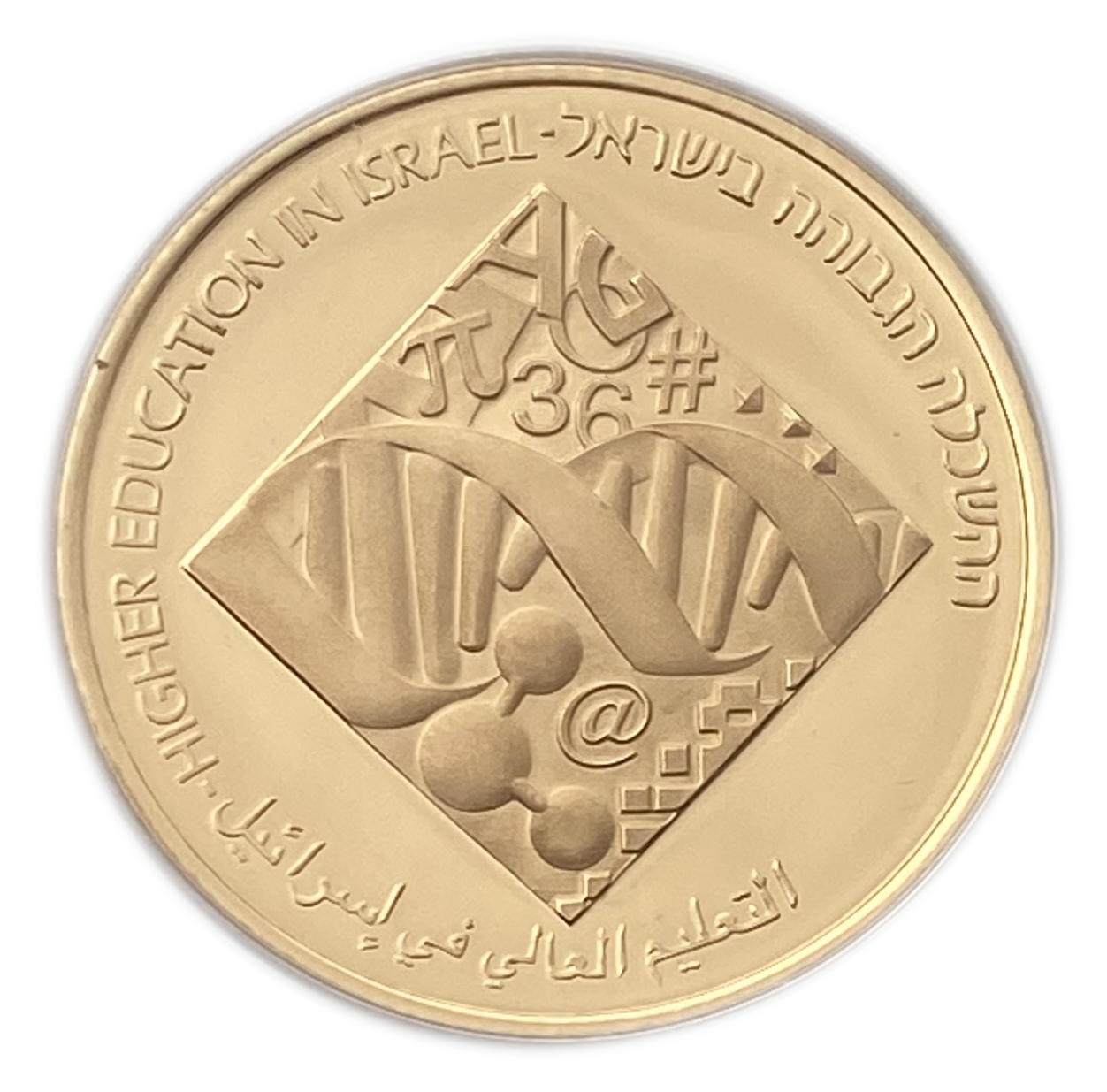 Israel - 10 Sheqalim 2006 - Higher Education - Gold 916, 16.96g, 30mm - 1 0