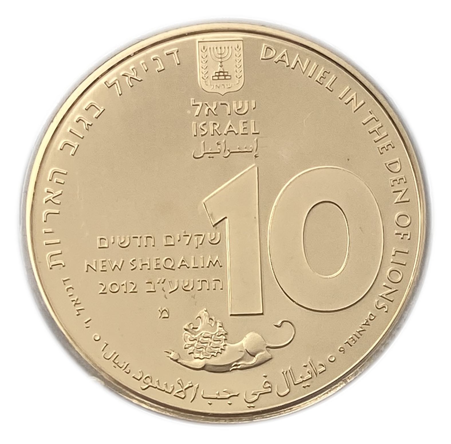 Israel - 10 Sheqalim 2012 - DANIEL IN THE DEN OF LIONS, 2012 - Gold 916, 16.96g, 30mm - 1 1