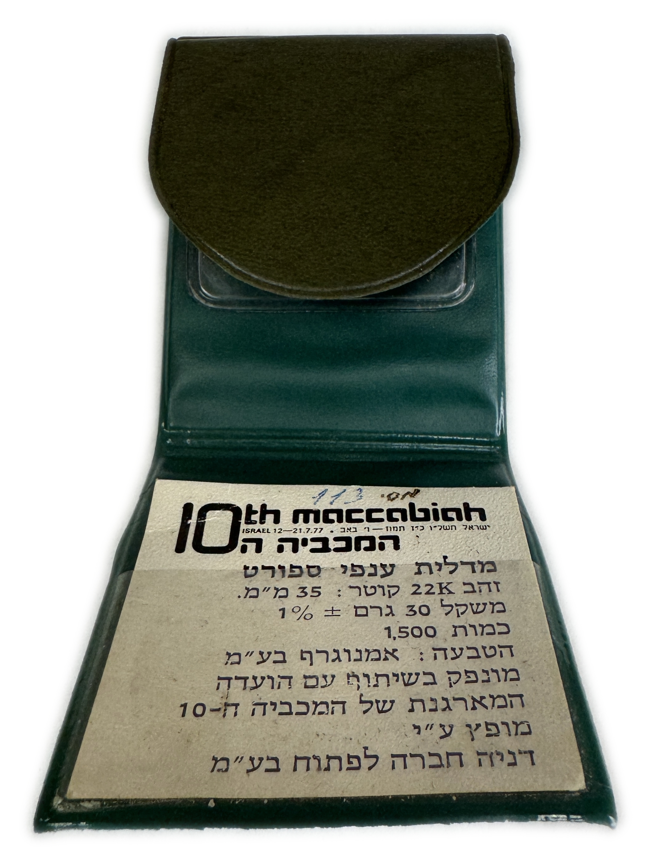 Israel - Tenth Maccabiah medal, gold 917, 30g, 35mm - 1 3