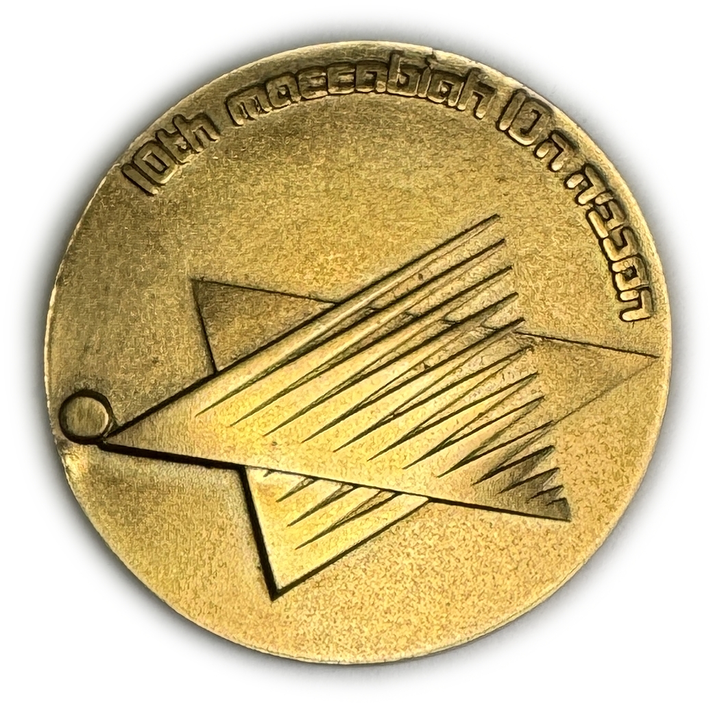Israel - Tenth Maccabiah medal, gold 917, 30g, 35mm - 1 1