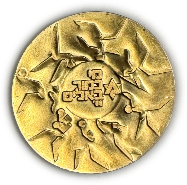 Israel - Tenth Maccabiah medal, gold 917, 30g, 35mm - 1 0