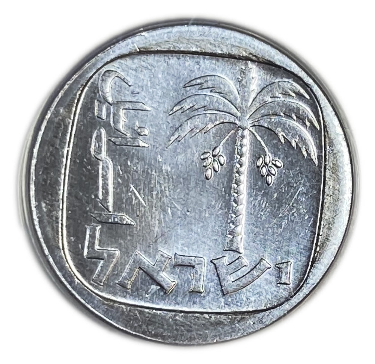 Israel - 1 Agora 1980 - ANACS MS 66 - 1 1