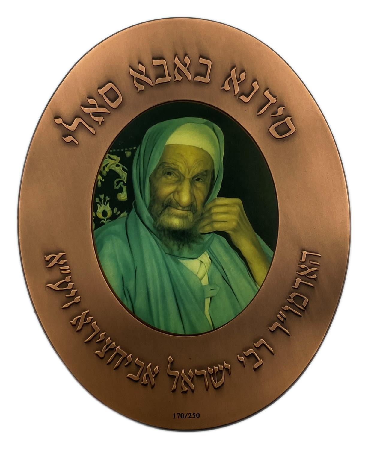 Israel - Extra Large Model, Sidna Baba Sally, Rebbe Rabbi Yisrael Avihatzira ZIA - 170/250 - Government Coin and ...