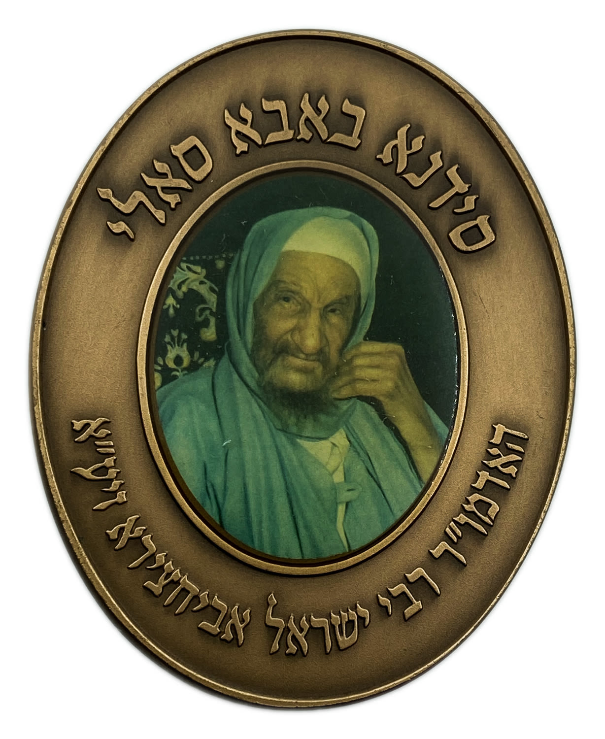 Israel - Sidna Baba Sali, bronze medal - 1998
