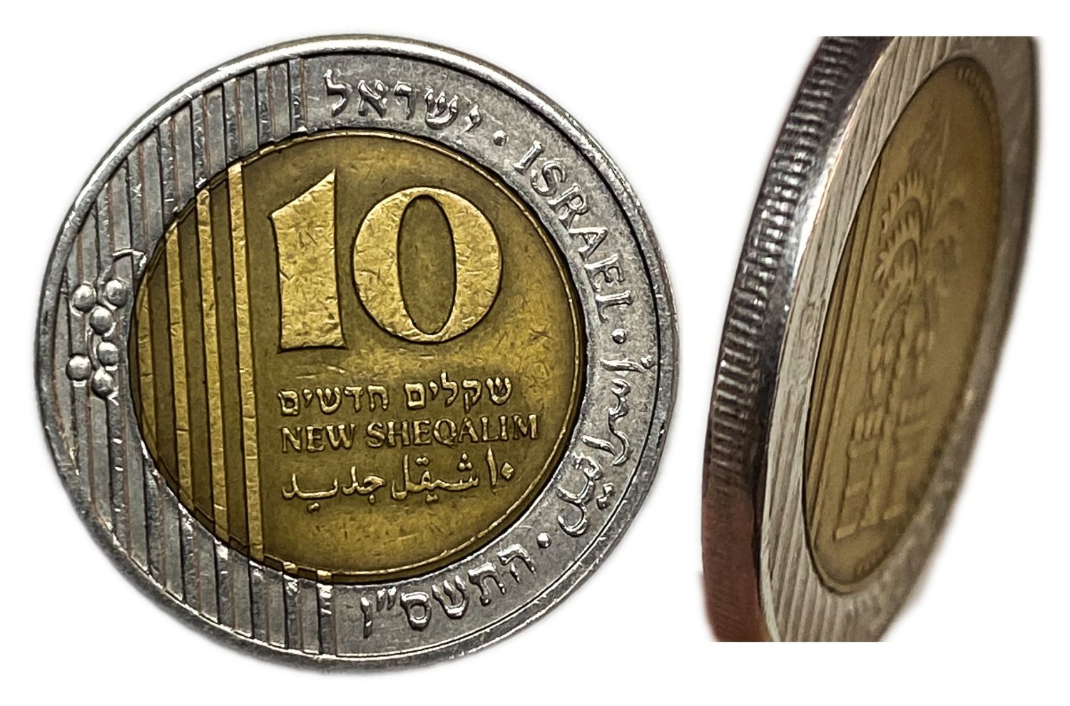Israel - 10 shekel coins 1995 - Minting Error - Half smooth edge - Very Rare - 1 0