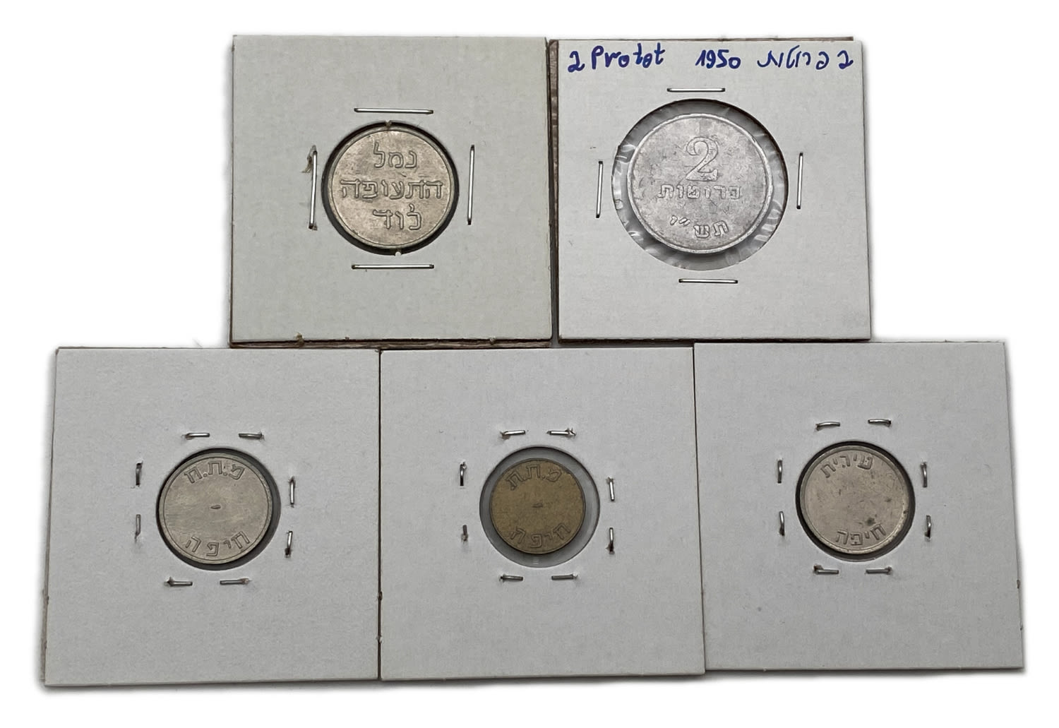 Israel - Group of 5 tokens, 2 Pruta 1950, Lod Airport, Haifa Municipality, Carmelit, Hadar
