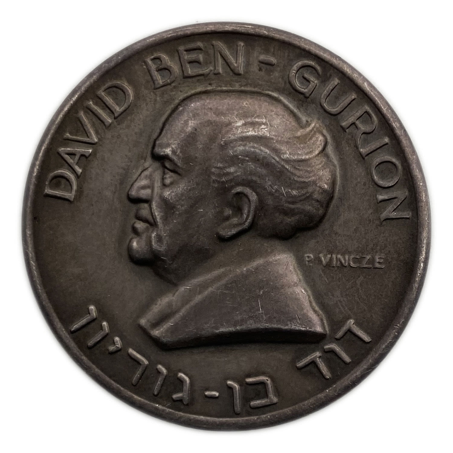 Israel - a pair of David Ben Gurion medals, vision and way