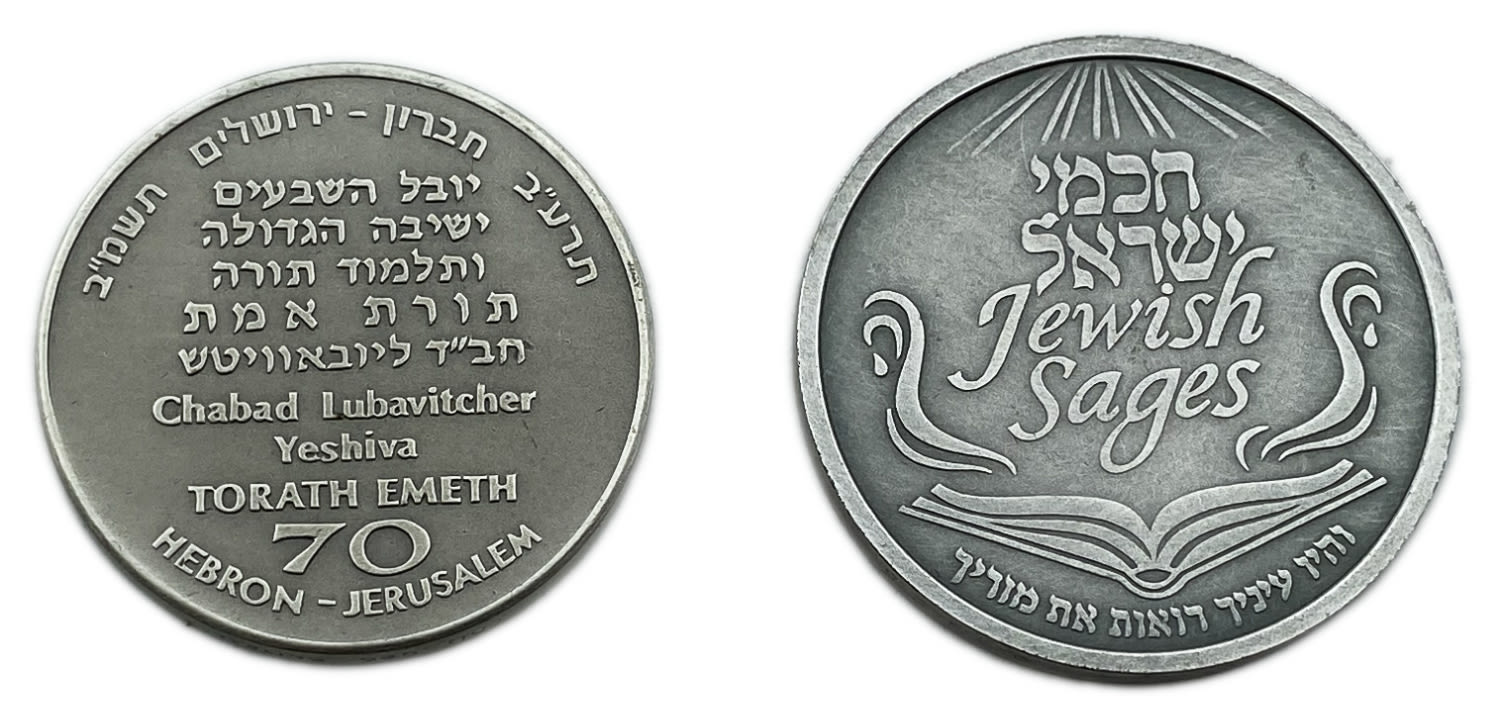 Israel - Pair medals of Rabbi Yosef Haim and 70th Anniversary of the Chabad Yeshiva in the City of Hebron - Made of ... - 1 1
