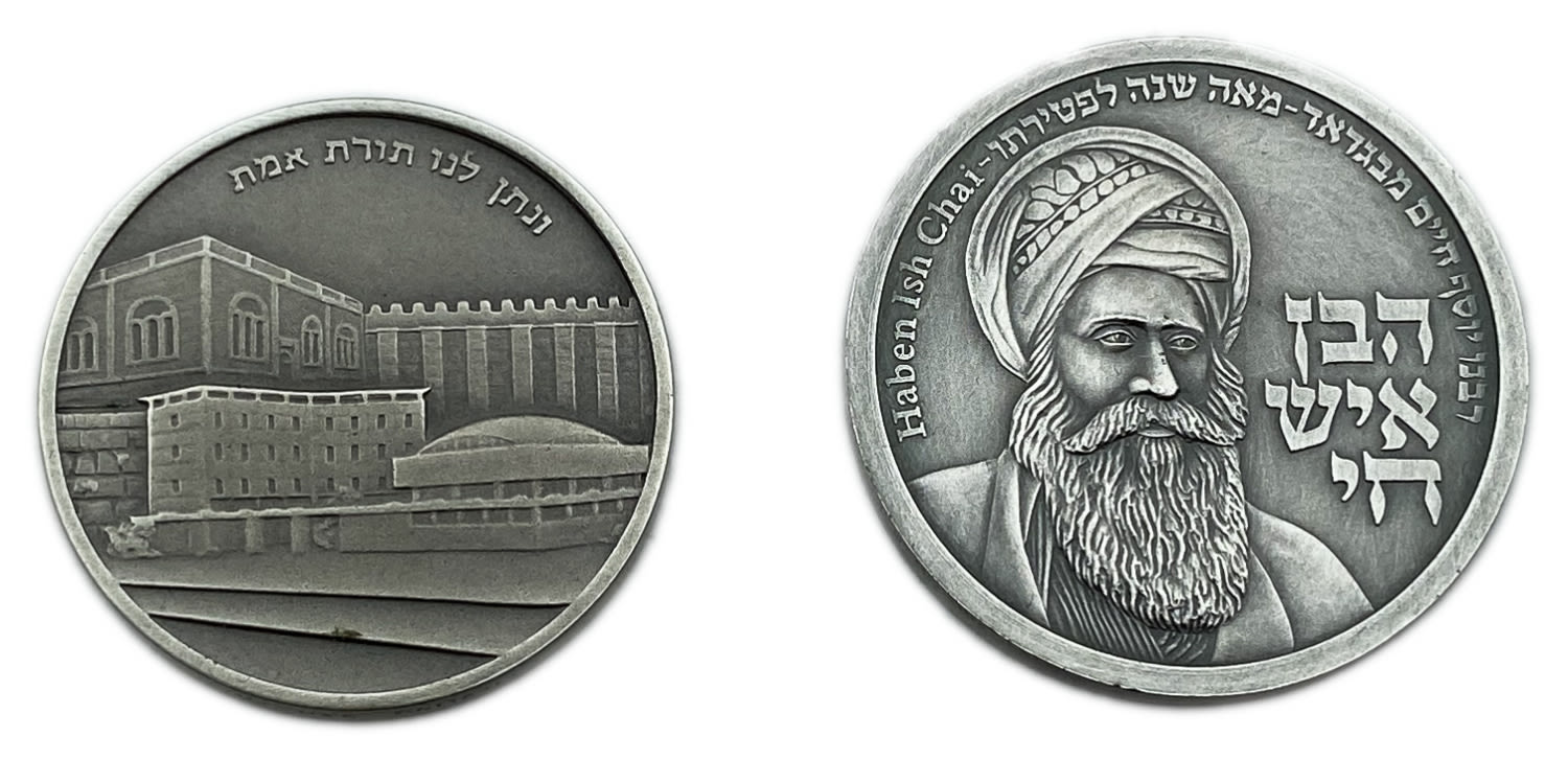 Israel - Pair medals of Rabbi Yosef Haim and 70th Anniversary of the Chabad Yeshiva in the City of Hebron - Made of ...