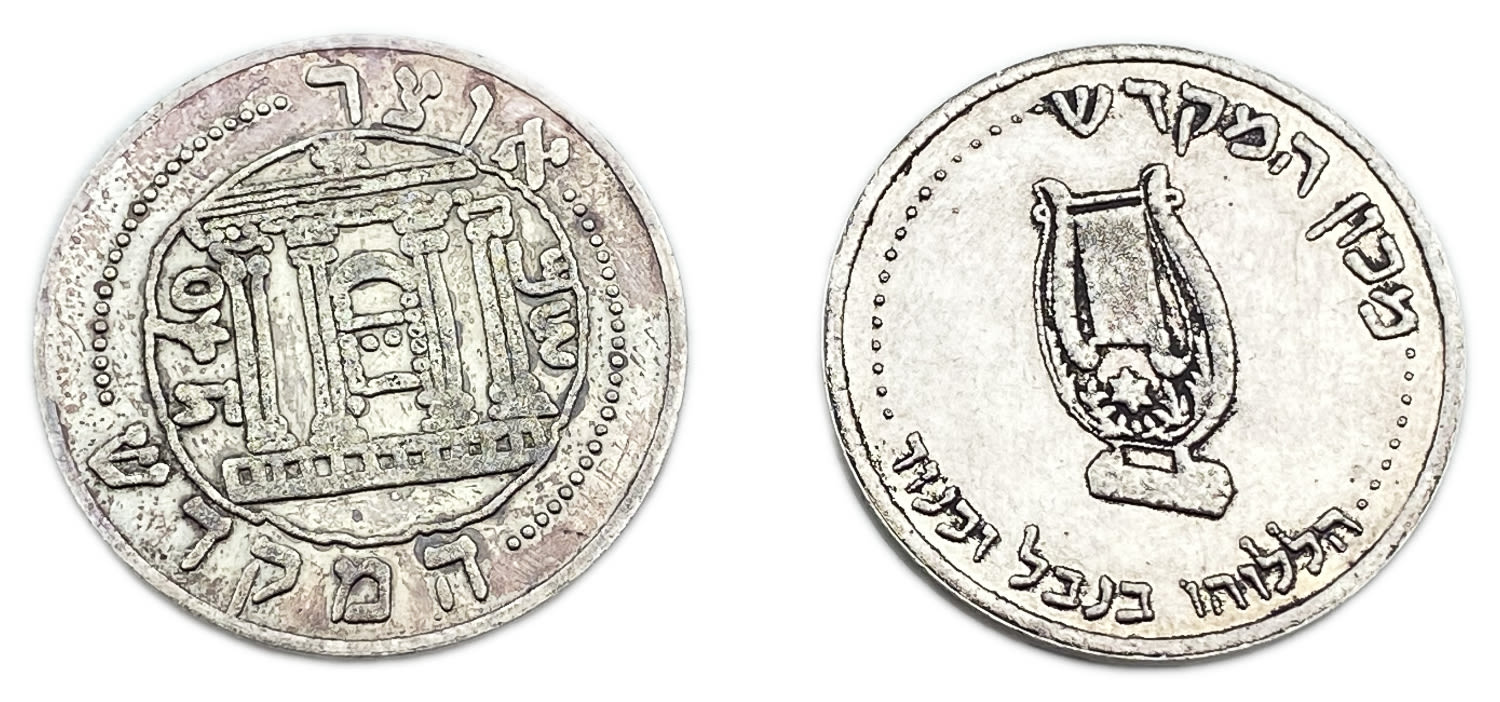 Israel - A pair of silver coins, a male half shekel, 2001, 2004 - The Temple Institute - 1 1