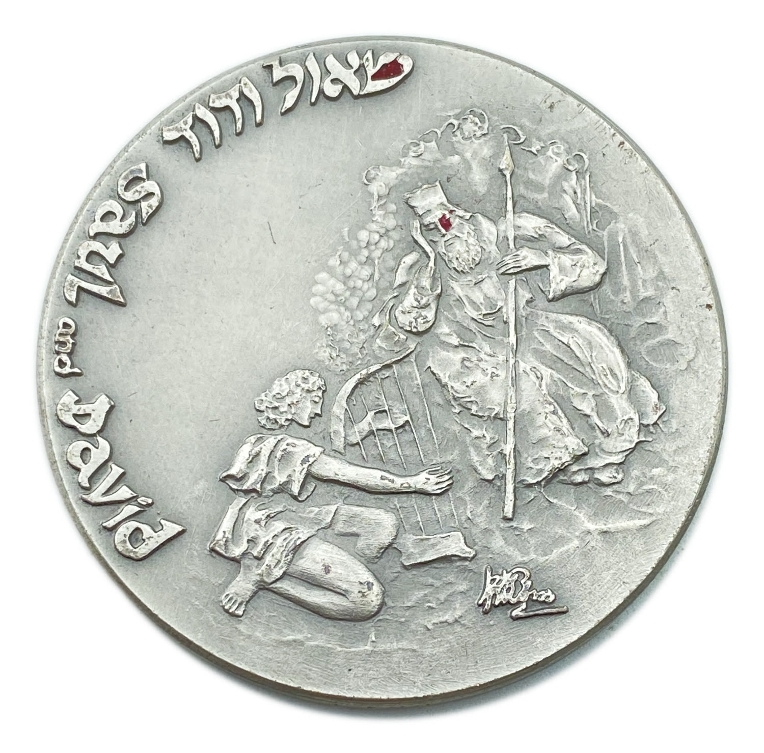 Israel - silver medal "Yona, and my prayer will come to you", "Saul and David" - silver, 63.36g, 50mm - 1 1