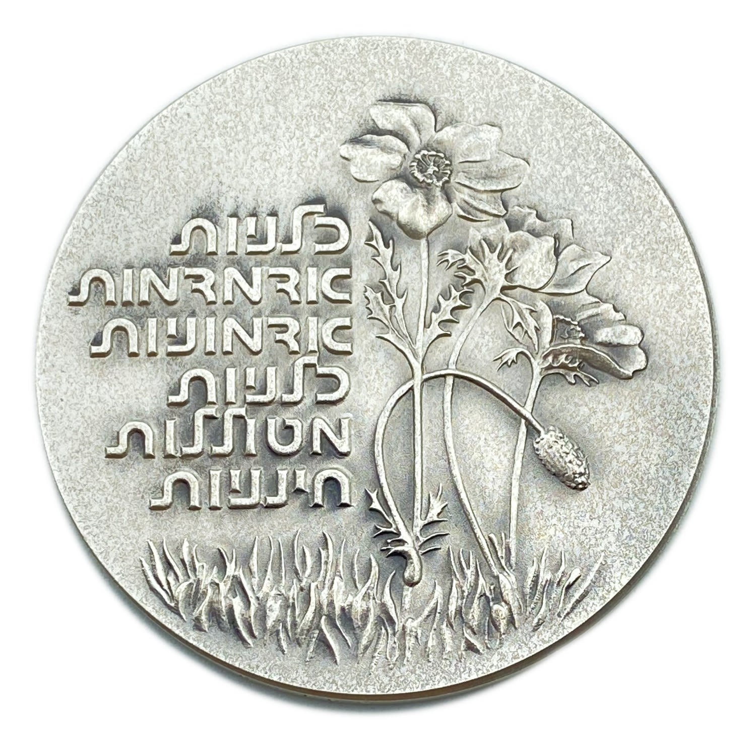 ISRAEL - SHOSHANA DAMARI - OFFICIAL MEDAL 2007 - Silver 925, 62g, 50mm - 1 1