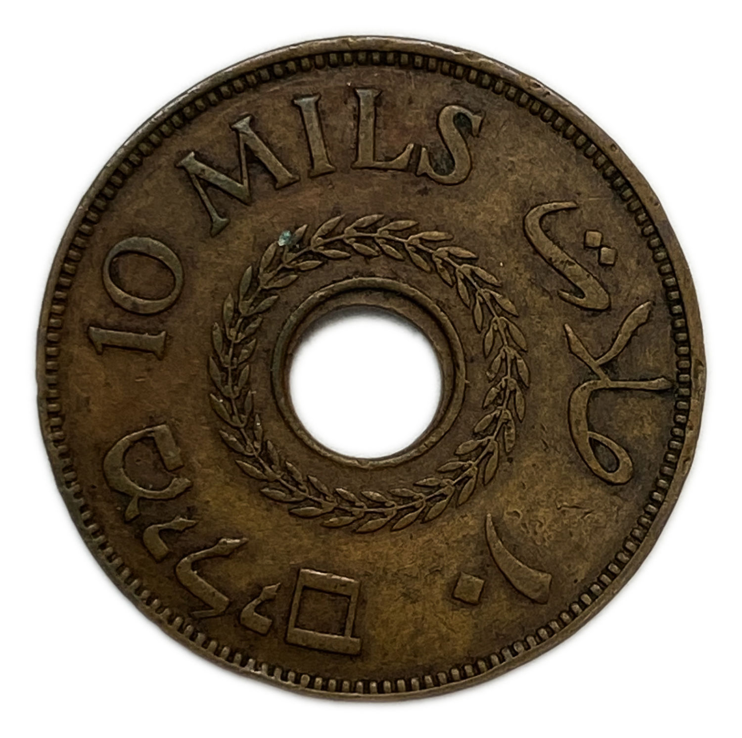 Palestine - 10 Mils 1942 - Minting Error - Unscented hole -VF - 1 1